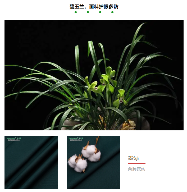 华体网页版登录入口医纺医用面料