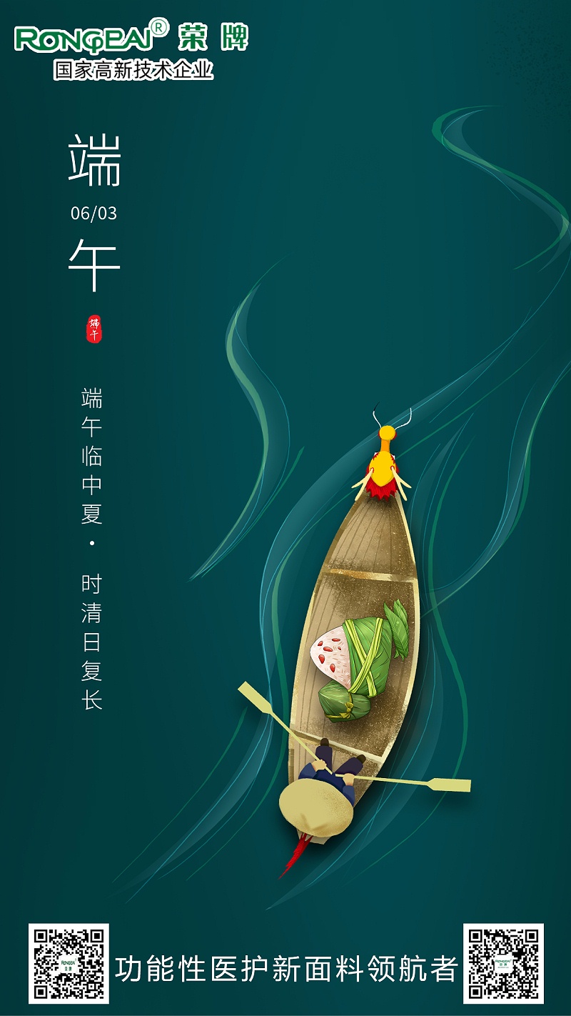 华体网页版登录入口医用纺织端午节面料海报