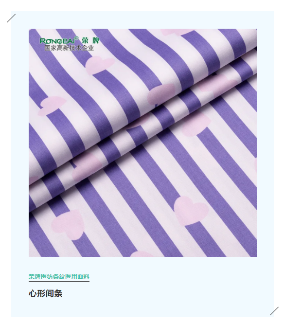 华体网页版登录入口医纺格纹医用面料
