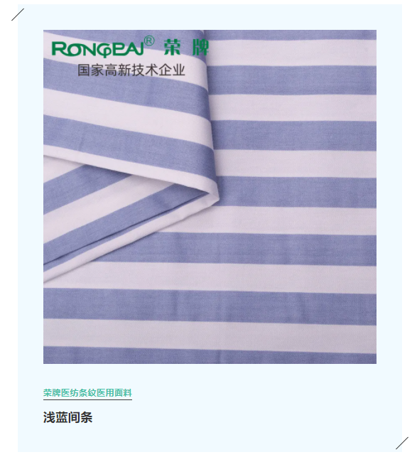 华体网页版登录入口医纺格纹医用面料