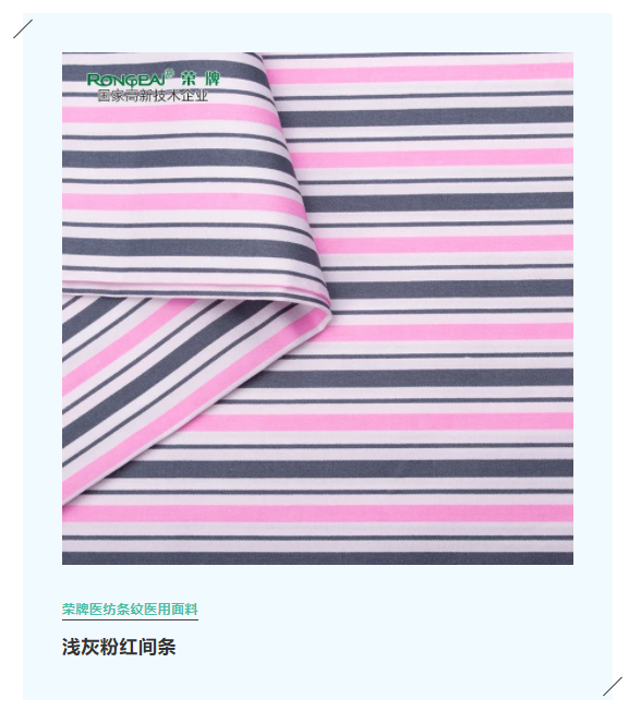 华体网页版登录入口医纺格纹医用面料