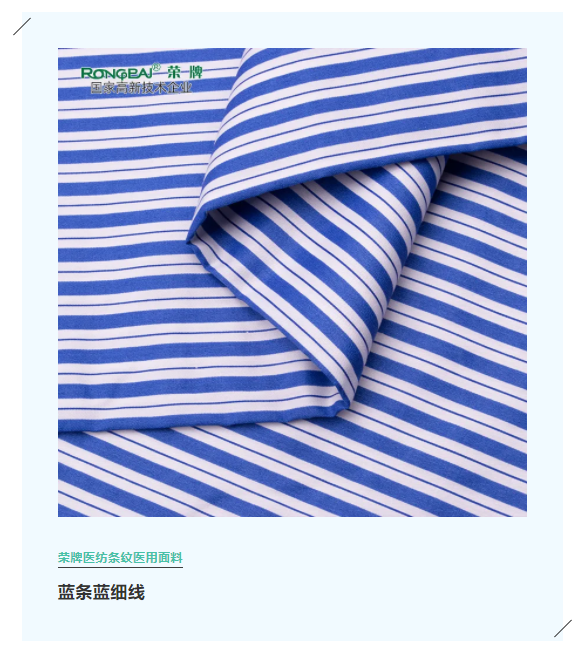华体网页版登录入口医纺格纹医用面料