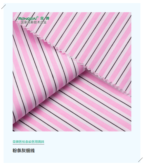 华体网页版登录入口医纺格纹医用面料