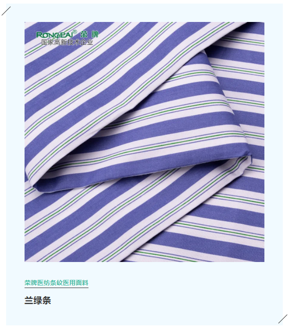 华体网页版登录入口医纺格纹医用面料