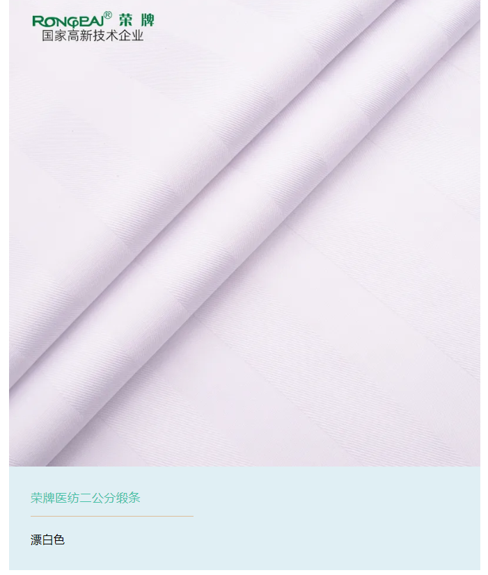 华体网页版登录入口医纺医用面料