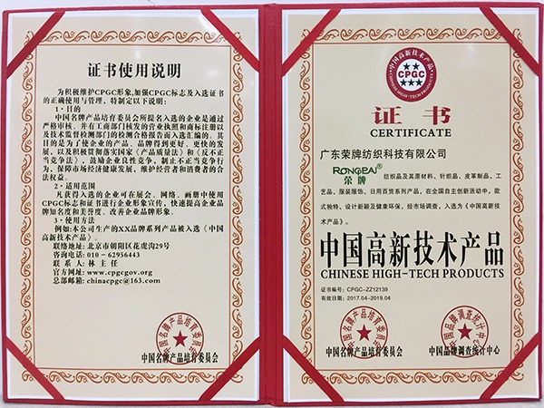 华体网页版登录入口获中国高新科技产品