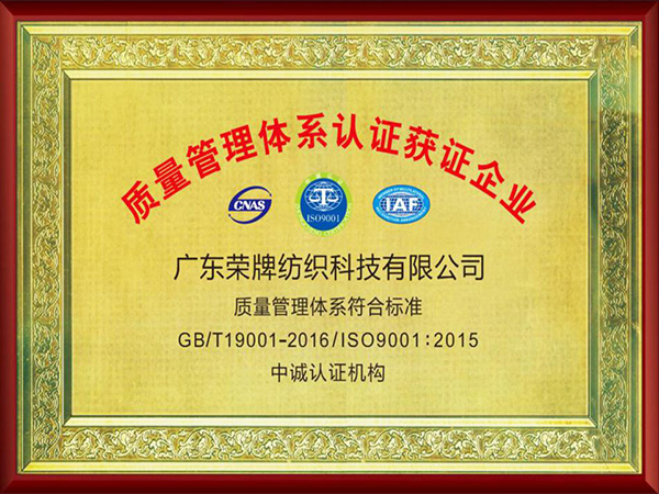 华体网页版登录入口获得质量管理体系认证证书