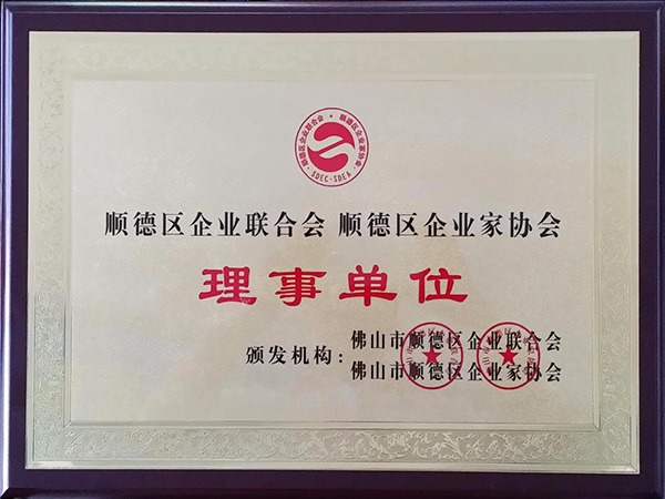 华体网页版登录入口-2015年获顺德政府颁发“理事单位”