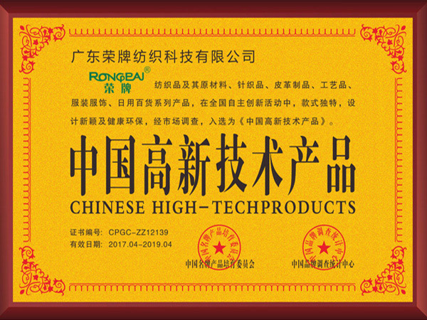 华体网页版登录入口获2017年获顺德政府颁发“中国高新技术产品”