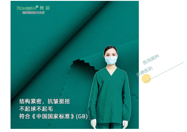 华体网页版登录入口医纺医用面料