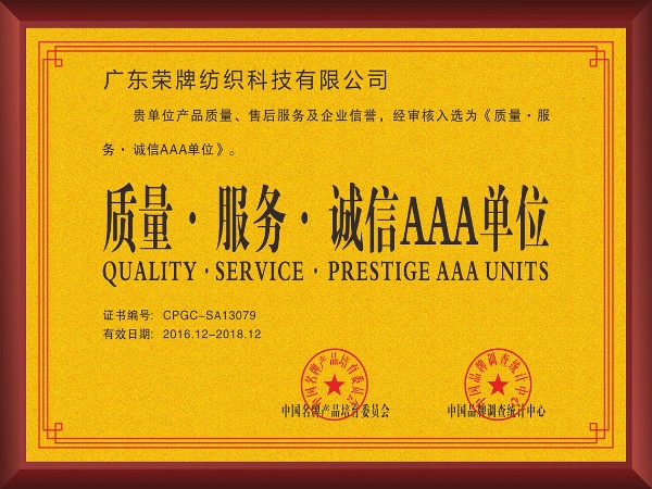 华体网页版登录入口-2017年获顺德政府颁发“质量-服务-诚信AAA单位”
