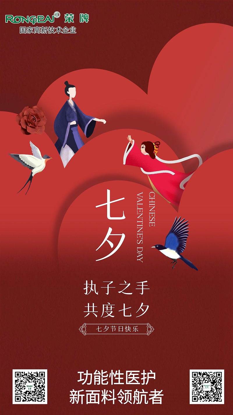 华体网页版登录入口医纺:七夕，愿有情人终成眷属。