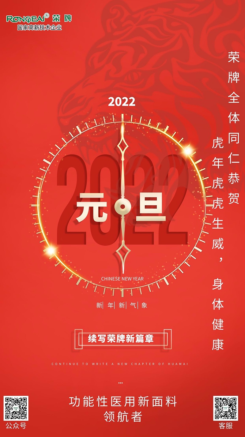 华体网页版登录入口医纺元旦祝福