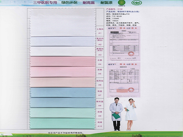 华体网页版登录入口313#吸湿排汗新材料医护面料