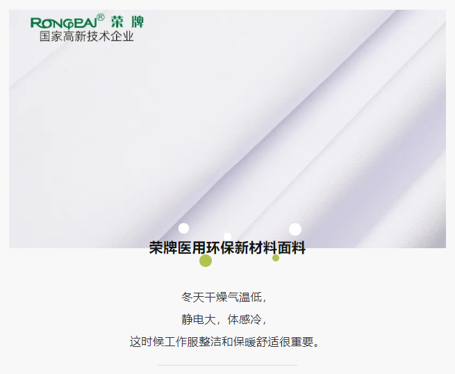 华体网页版登录入口医纺医护面料