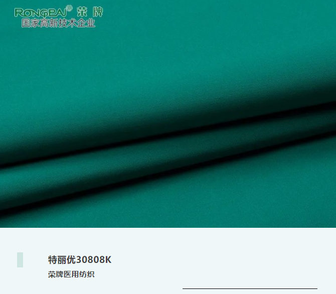 特丽优30808K|抗皱微弹，功能性医护服、洗手衣面料