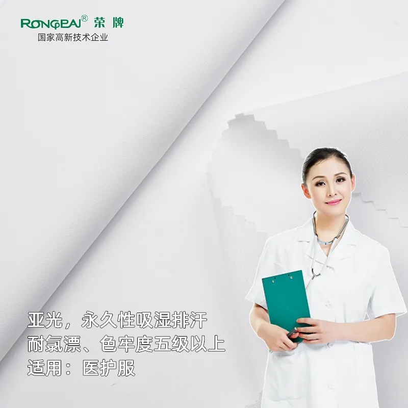 华体网页版登录入口医纺医护面料