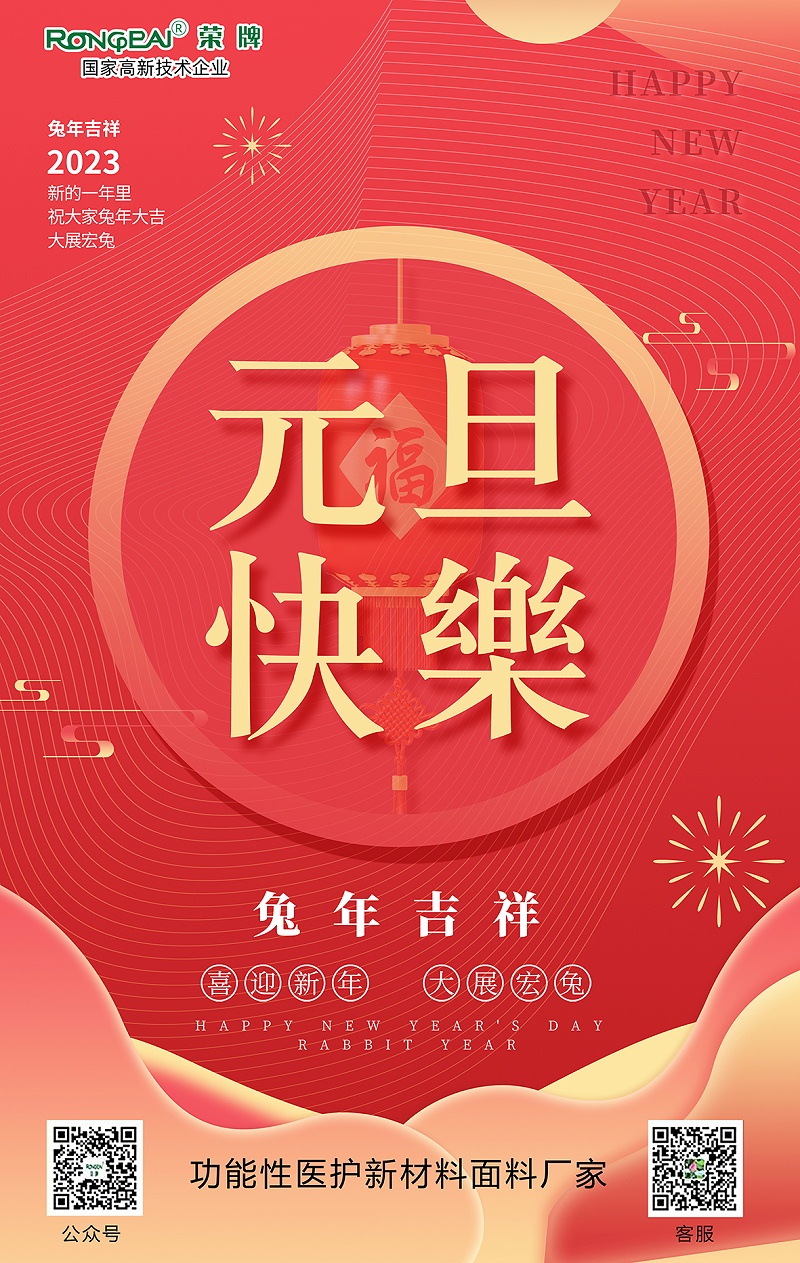 华体网页版登录入口医用纺织元旦祝福