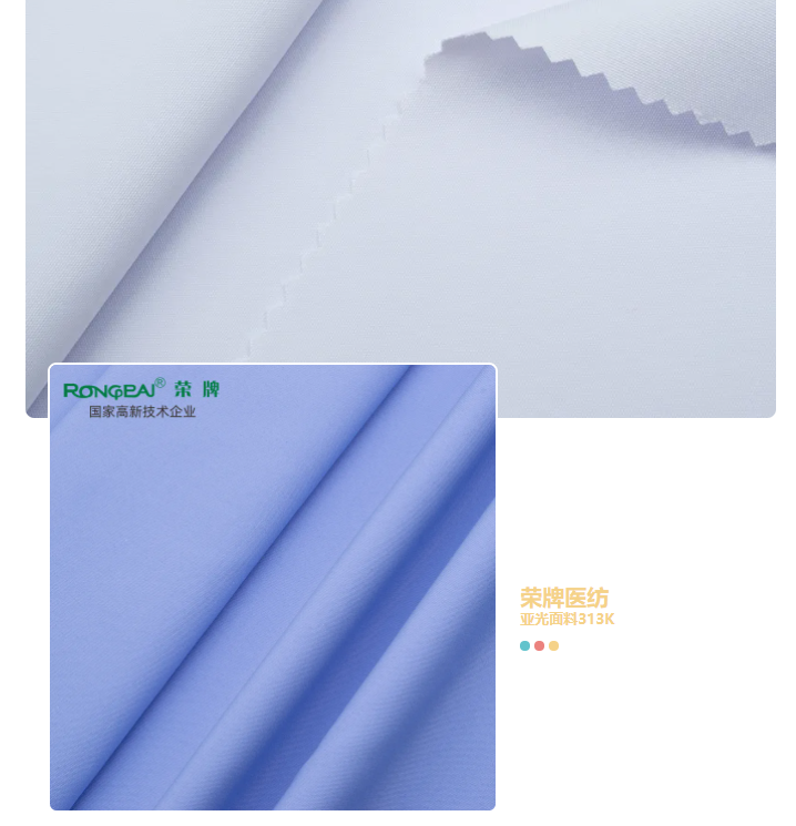 华体网页版登录入口医纺亚光面料