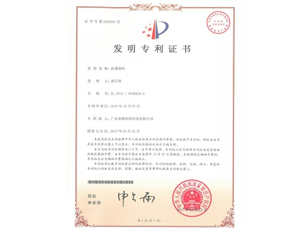 华体网页版登录入口2017年获顺德政府颁发“发明专利证书”