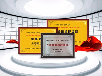 华体网页版登录入口纺织精益求精，获得多项荣誉认证