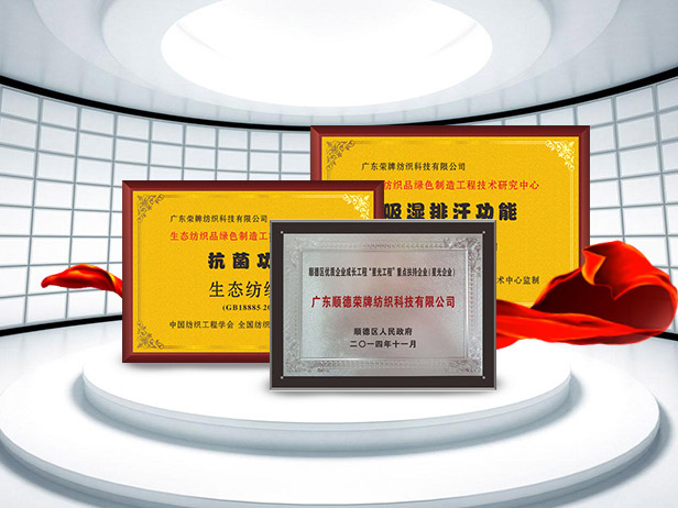 华体网页版登录入口纺织精益求精，获得多项荣誉认证