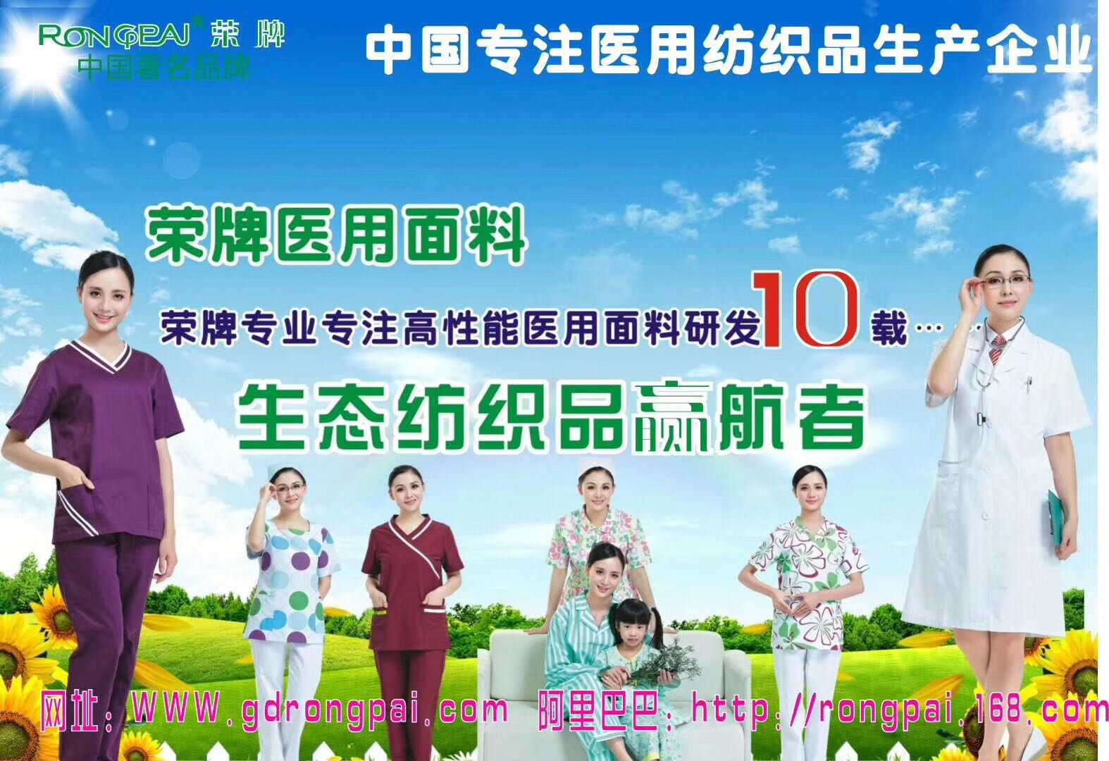 广东华体网页版登录入口新材料医用面料有哪些优点？